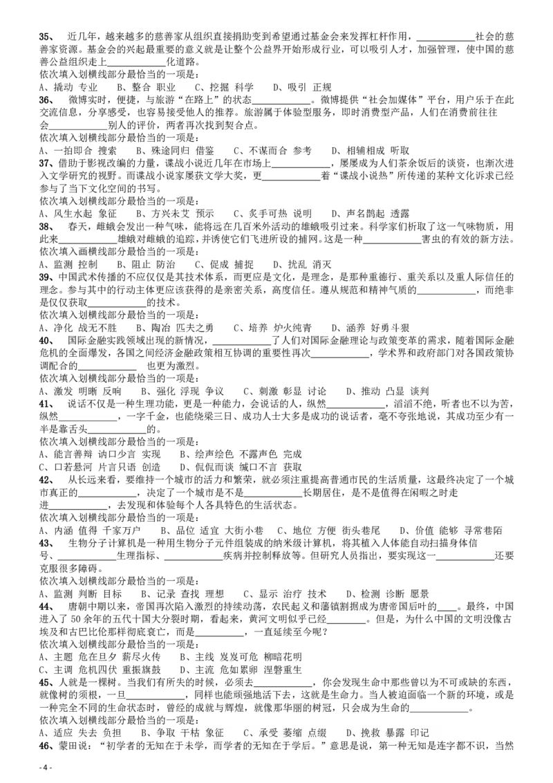 2012年国家公务员考试《行测》真题卷_34省+国考真题_34省考+国考pdf版推荐用这个版本_国考2000-2025真题pdf推荐用这个版本_2000-2025国考行测PDF_行测-真题