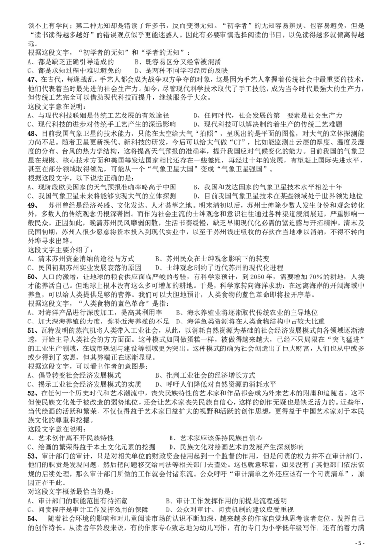 2012年国家公务员考试《行测》真题卷_34省+国考真题_34省考+国考pdf版推荐用这个版本_国考2000-2025真题pdf推荐用这个版本_2000-2025国考行测PDF_行测-真题