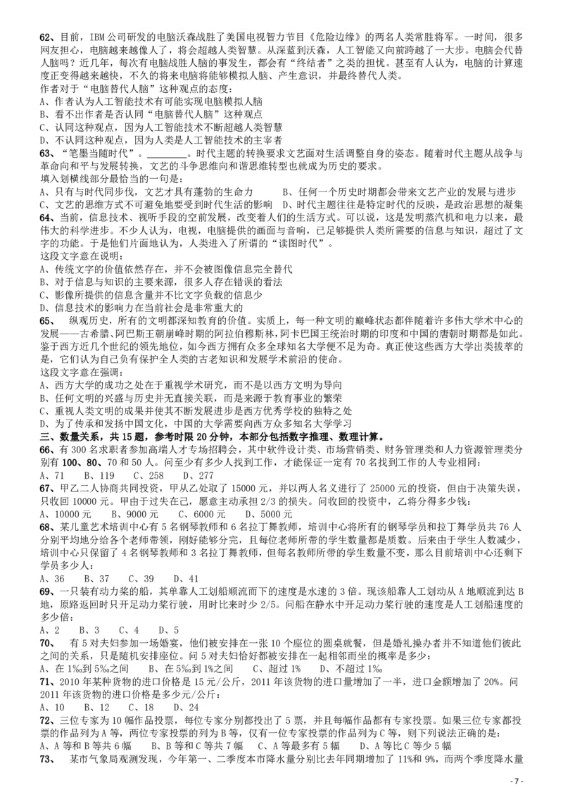 2012年国家公务员考试《行测》真题卷_34省+国考真题_34省考+国考pdf版推荐用这个版本_国考2000-2025真题pdf推荐用这个版本_2000-2025国考行测PDF_行测-真题
