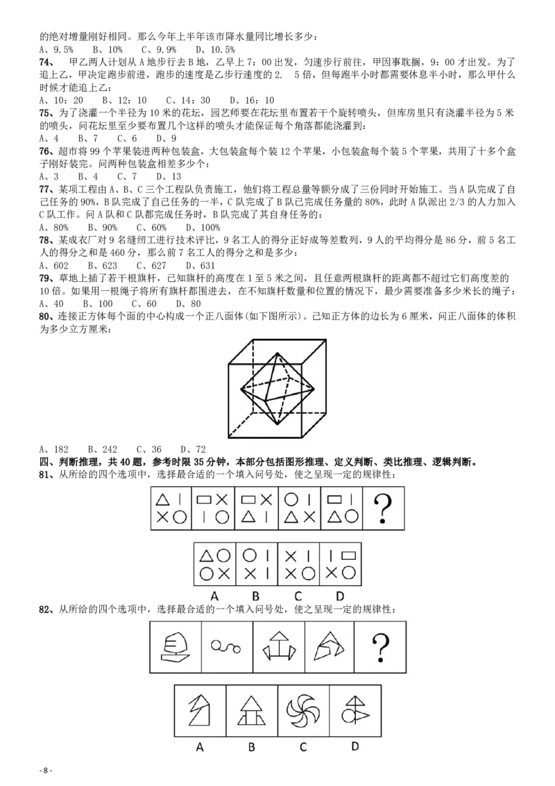 2012年国家公务员考试《行测》真题卷_34省+国考真题_34省考+国考pdf版推荐用这个版本_国考2000-2025真题pdf推荐用这个版本_2000-2025国考行测PDF_行测-真题