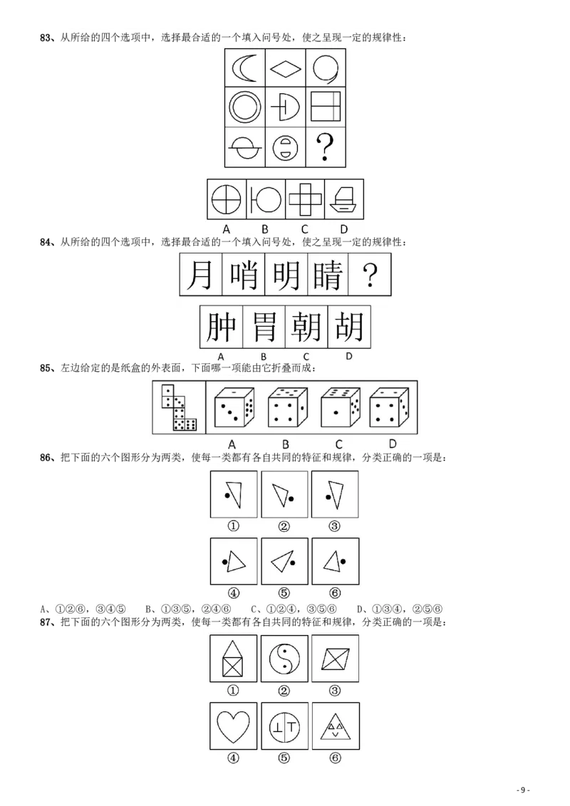 2012年国家公务员考试《行测》真题卷_34省+国考真题_34省考+国考pdf版推荐用这个版本_国考2000-2025真题pdf推荐用这个版本_2000-2025国考行测PDF_行测-真题