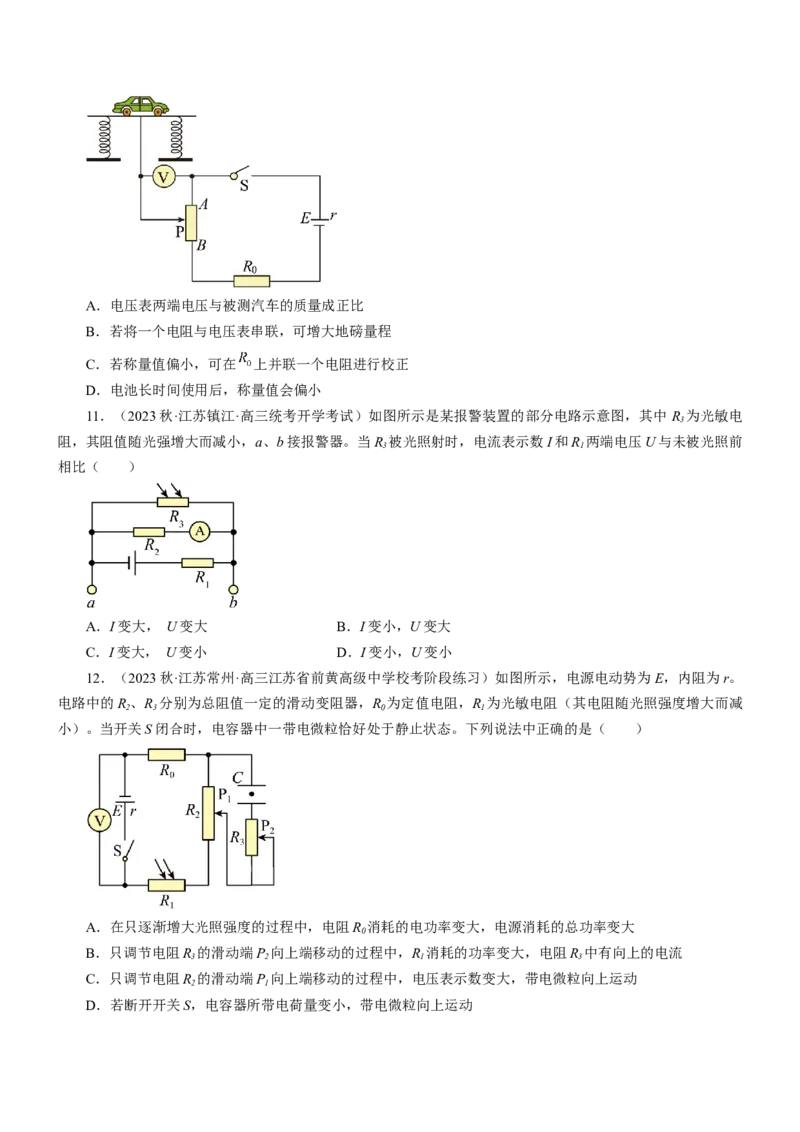 押江苏卷8题恒定电流交变电流、电磁振荡（原卷版）_4.2025物理总复习_2024年新高考资料_5.2024三轮冲刺_备战2024年高考物理临考题号押题（江苏卷）322751514