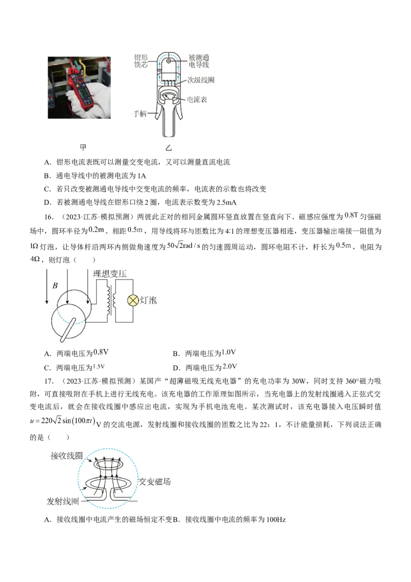 押江苏卷8题恒定电流交变电流、电磁振荡（原卷版）_4.2025物理总复习_2024年新高考资料_5.2024三轮冲刺_备战2024年高考物理临考题号押题（江苏卷）322751514
