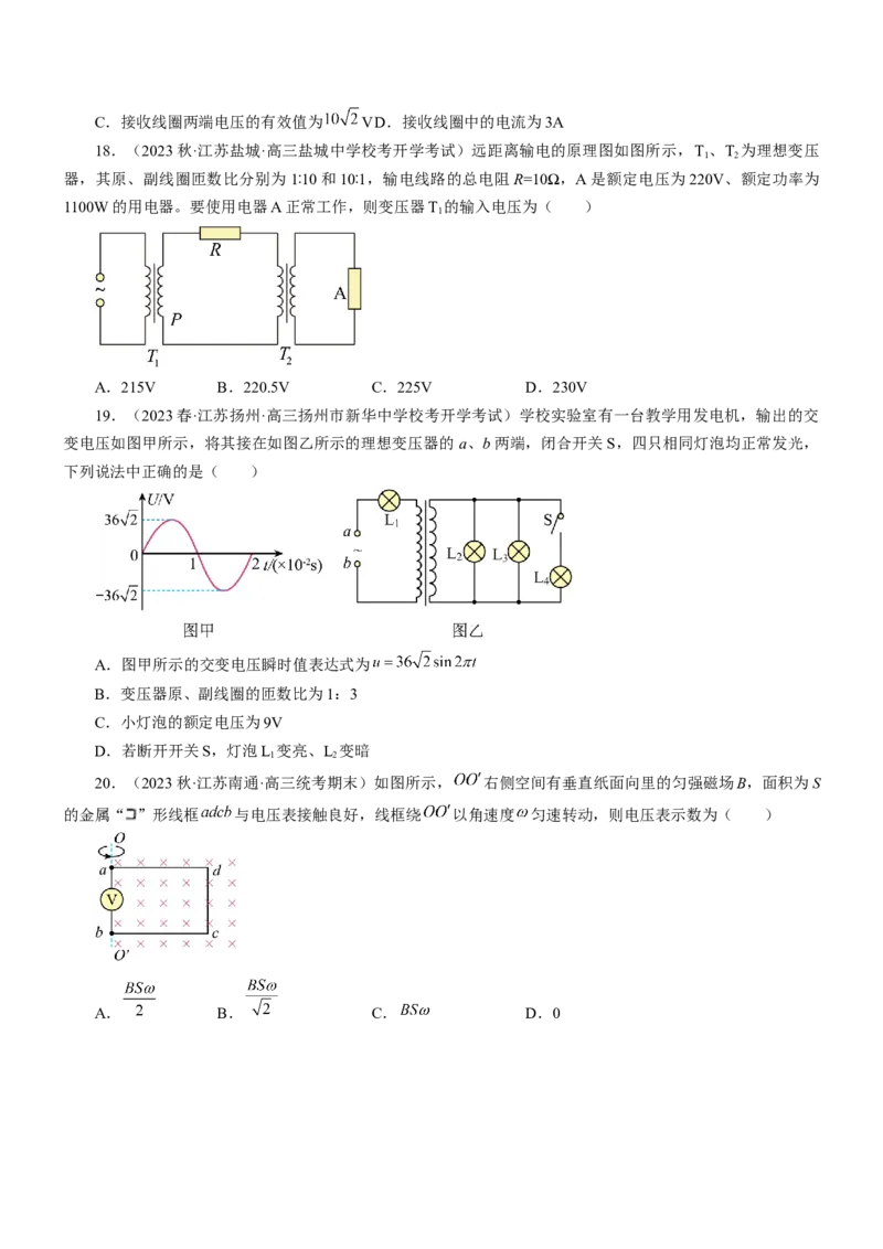 押江苏卷8题恒定电流交变电流、电磁振荡（原卷版）_4.2025物理总复习_2024年新高考资料_5.2024三轮冲刺_备战2024年高考物理临考题号押题（江苏卷）322751514