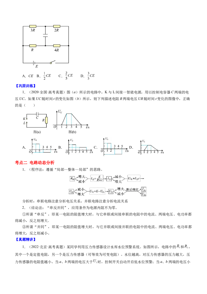 押江苏卷8题恒定电流交变电流、电磁振荡（原卷版）_4.2025物理总复习_2024年新高考资料_5.2024三轮冲刺_备战2024年高考物理临考题号押题（江苏卷）322751514
