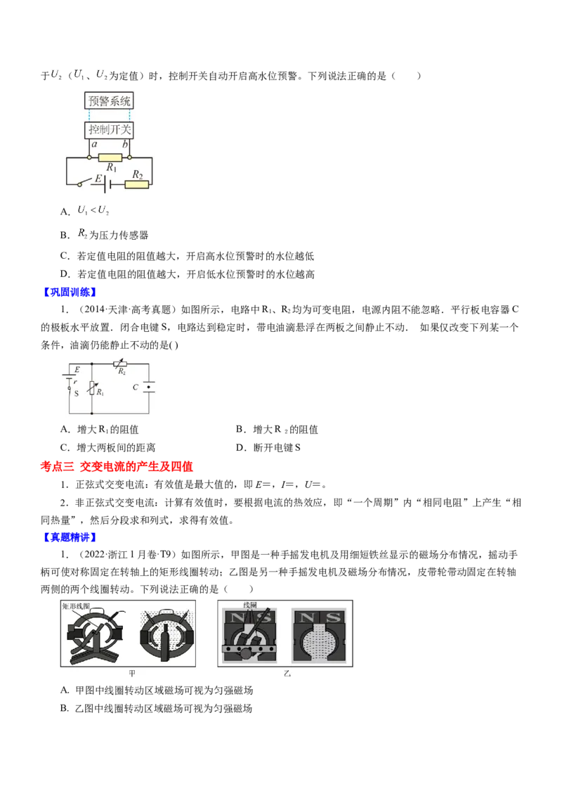 押江苏卷8题恒定电流交变电流、电磁振荡（原卷版）_4.2025物理总复习_2024年新高考资料_5.2024三轮冲刺_备战2024年高考物理临考题号押题（江苏卷）322751514