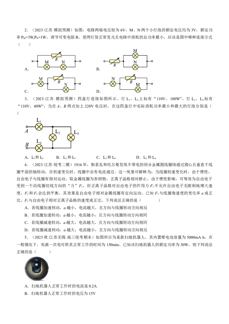 押江苏卷8题恒定电流交变电流、电磁振荡（原卷版）_4.2025物理总复习_2024年新高考资料_5.2024三轮冲刺_备战2024年高考物理临考题号押题（江苏卷）322751514