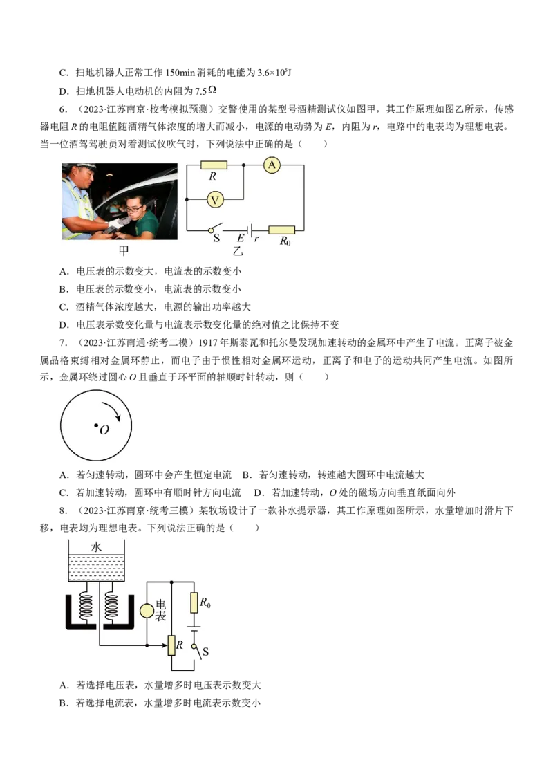 押江苏卷8题恒定电流交变电流、电磁振荡（原卷版）_4.2025物理总复习_2024年新高考资料_5.2024三轮冲刺_备战2024年高考物理临考题号押题（江苏卷）322751514