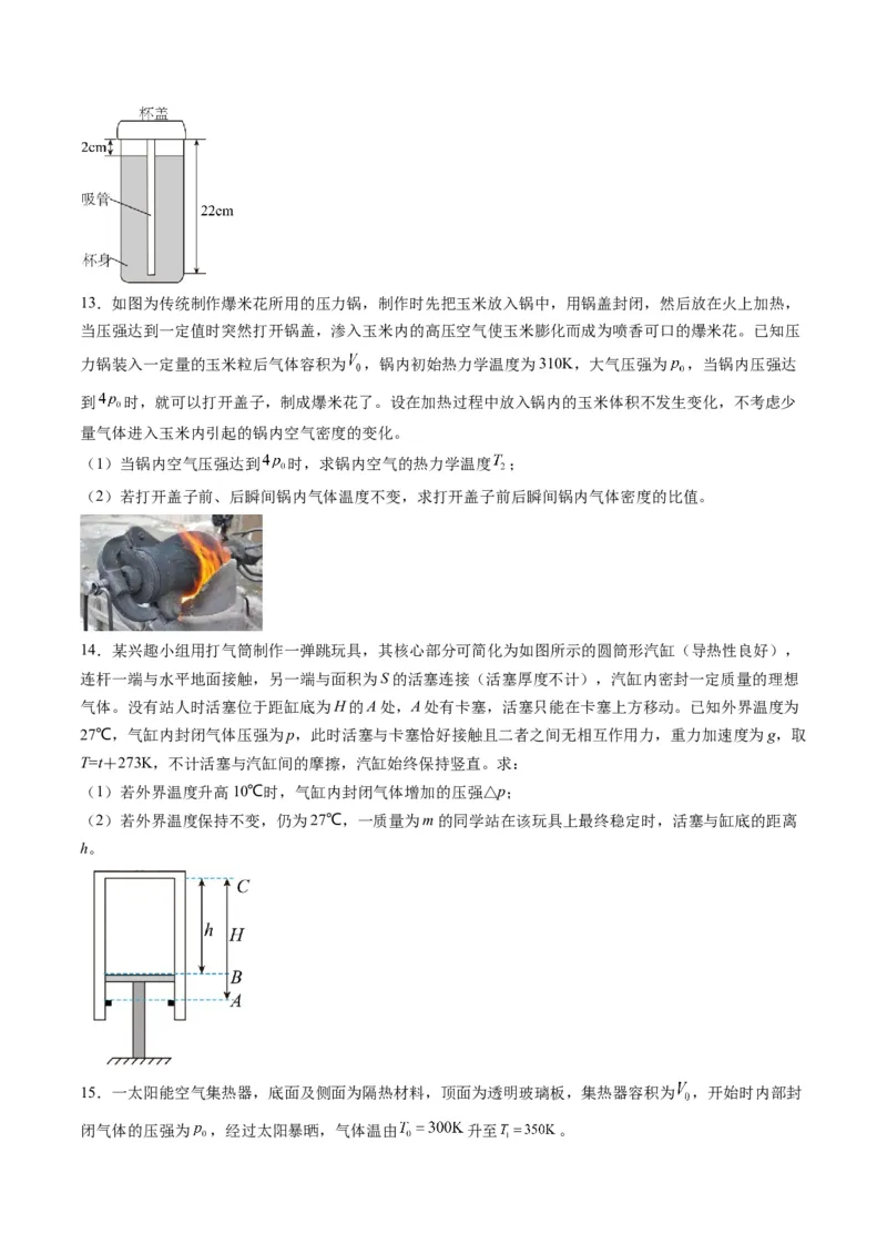 第64讲气体实验定律与理想气体状态方程的综合应用（练习）（原卷版）_4.2025物理总复习_2025年新高考资料_一轮复习_2025年高考物理一轮复习讲练测（新教材新高考）