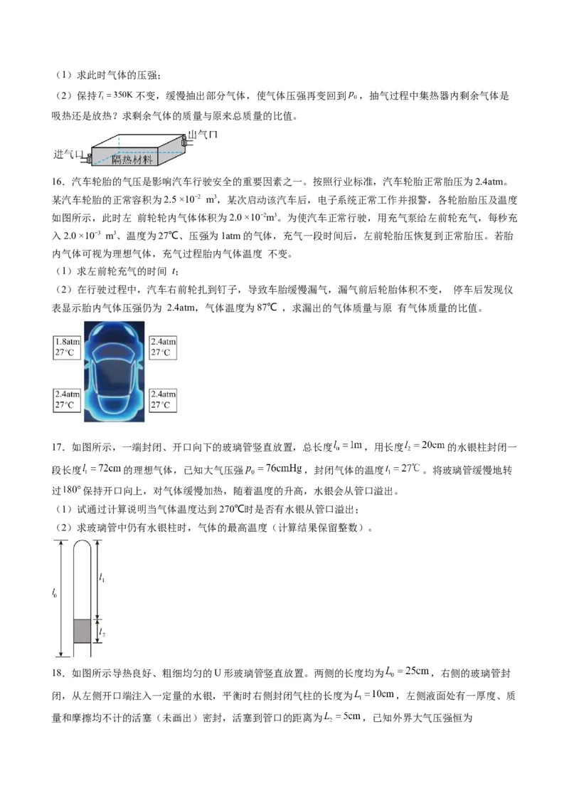第64讲气体实验定律与理想气体状态方程的综合应用（练习）（原卷版）_4.2025物理总复习_2025年新高考资料_一轮复习_2025年高考物理一轮复习讲练测（新教材新高考）