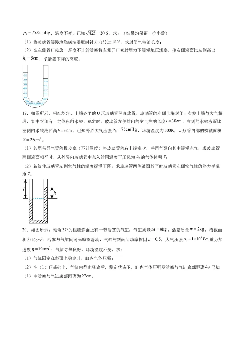 第64讲气体实验定律与理想气体状态方程的综合应用（练习）（原卷版）_4.2025物理总复习_2025年新高考资料_一轮复习_2025年高考物理一轮复习讲练测（新教材新高考）