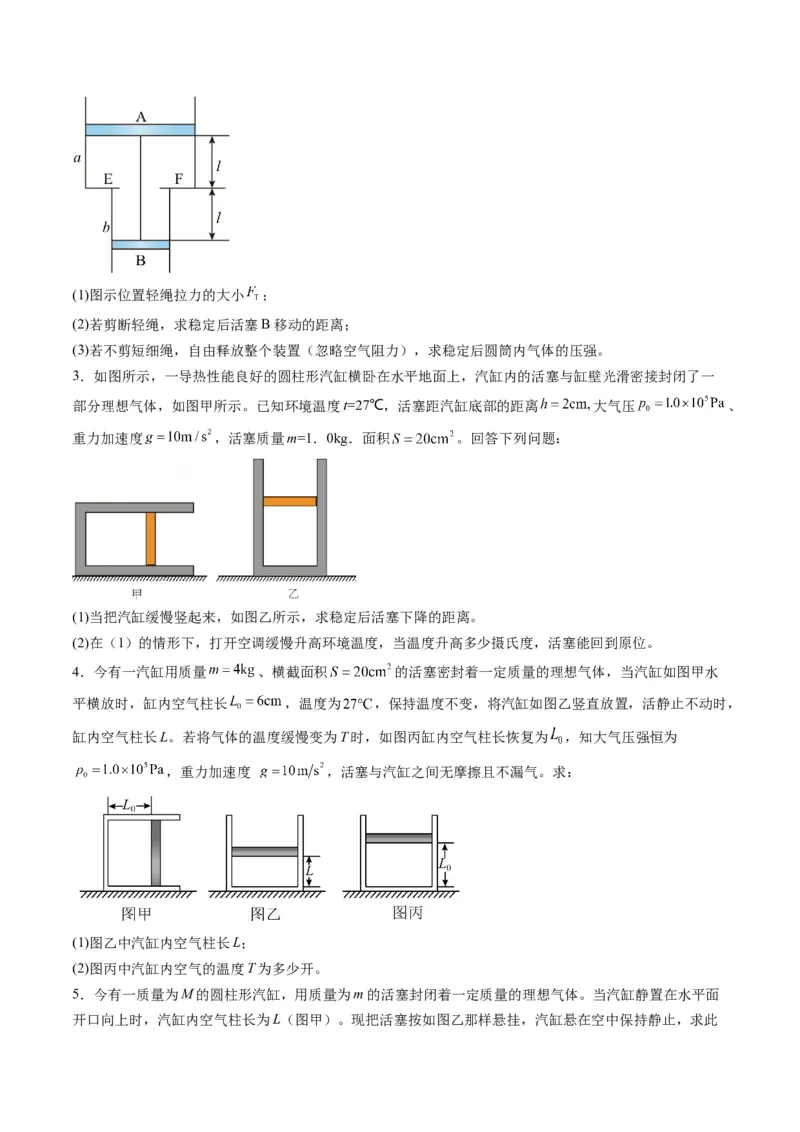 第64讲气体实验定律与理想气体状态方程的综合应用（练习）（原卷版）_4.2025物理总复习_2025年新高考资料_一轮复习_2025年高考物理一轮复习讲练测（新教材新高考）
