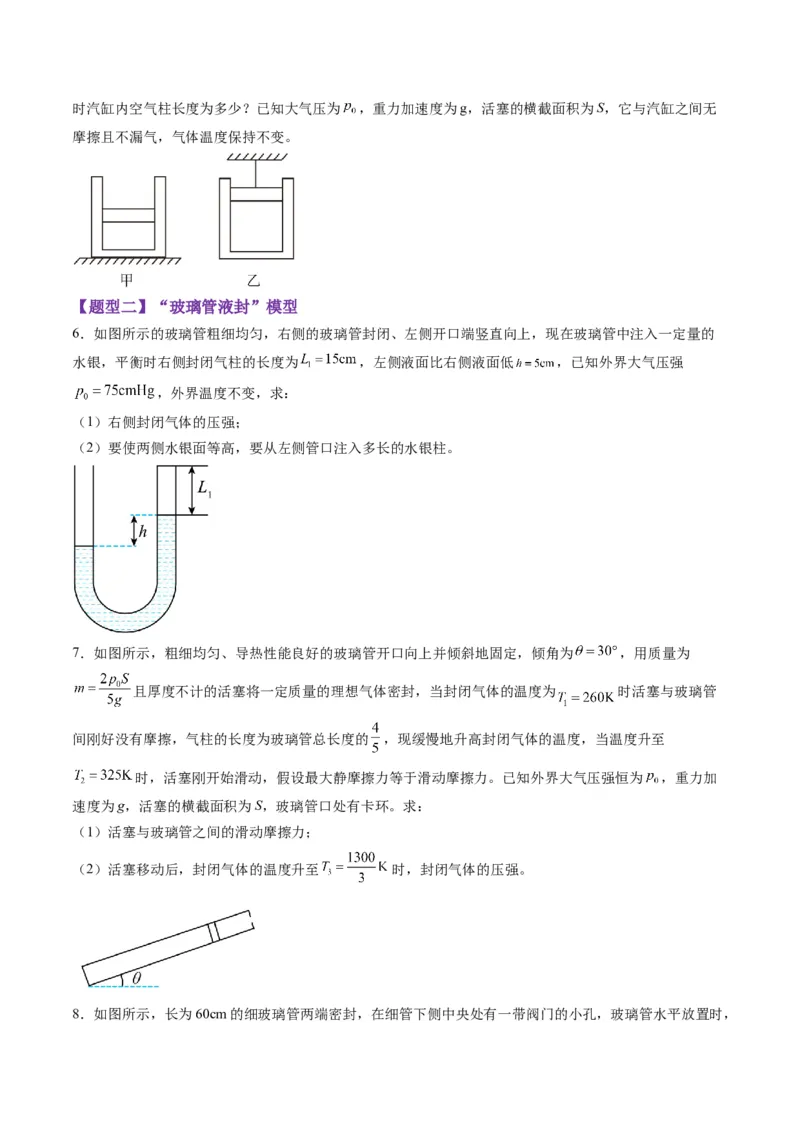 第64讲气体实验定律与理想气体状态方程的综合应用（练习）（原卷版）_4.2025物理总复习_2025年新高考资料_一轮复习_2025年高考物理一轮复习讲练测（新教材新高考）