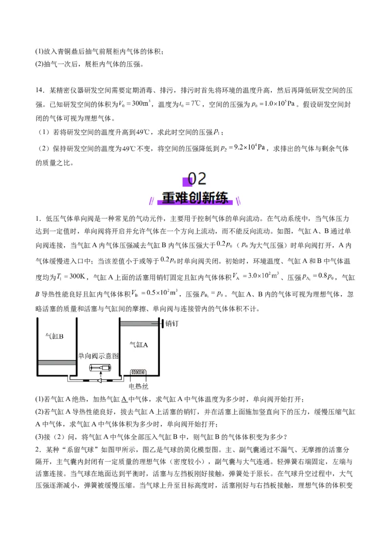 第64讲气体实验定律与理想气体状态方程的综合应用（练习）（原卷版）_4.2025物理总复习_2025年新高考资料_一轮复习_2025年高考物理一轮复习讲练测（新教材新高考）