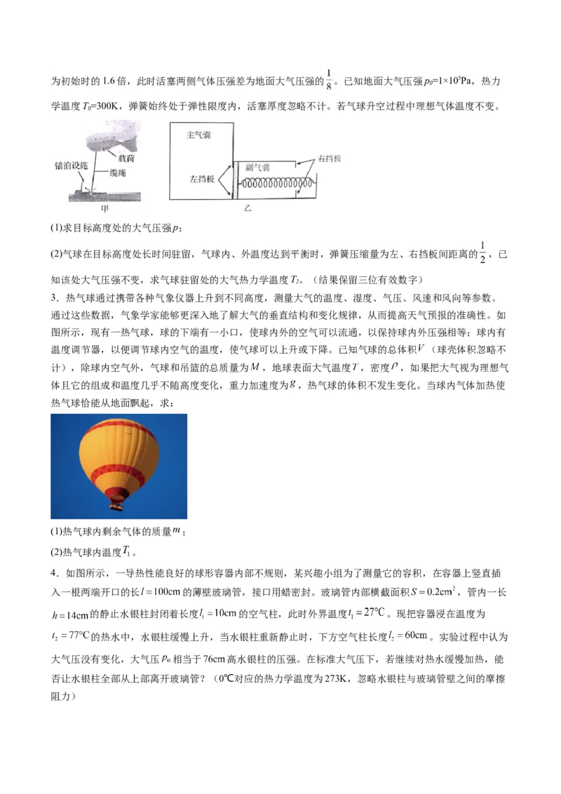 第64讲气体实验定律与理想气体状态方程的综合应用（练习）（原卷版）_4.2025物理总复习_2025年新高考资料_一轮复习_2025年高考物理一轮复习讲练测（新教材新高考）