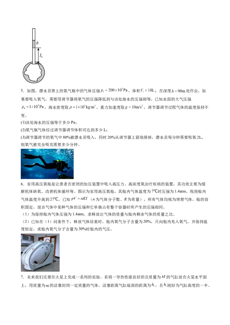 第64讲气体实验定律与理想气体状态方程的综合应用（练习）（原卷版）_4.2025物理总复习_2025年新高考资料_一轮复习_2025年高考物理一轮复习讲练测（新教材新高考）