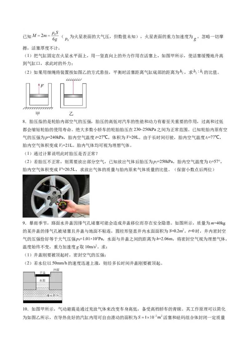 第64讲气体实验定律与理想气体状态方程的综合应用（练习）（原卷版）_4.2025物理总复习_2025年新高考资料_一轮复习_2025年高考物理一轮复习讲练测（新教材新高考）