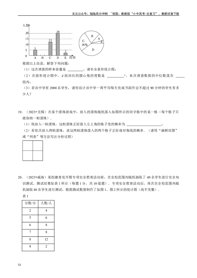 热点03统计与概率（6大题型+满分技巧+限时分层检测）（原卷版）_02中考总复习（2026版更新中）_02-数学-中考总复习_2024年中考复习资料_二轮复习资料_热点