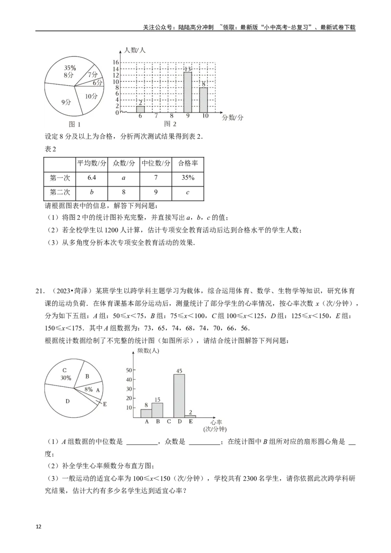 热点03统计与概率（6大题型+满分技巧+限时分层检测）（原卷版）_02中考总复习（2026版更新中）_02-数学-中考总复习_2024年中考复习资料_二轮复习资料_热点