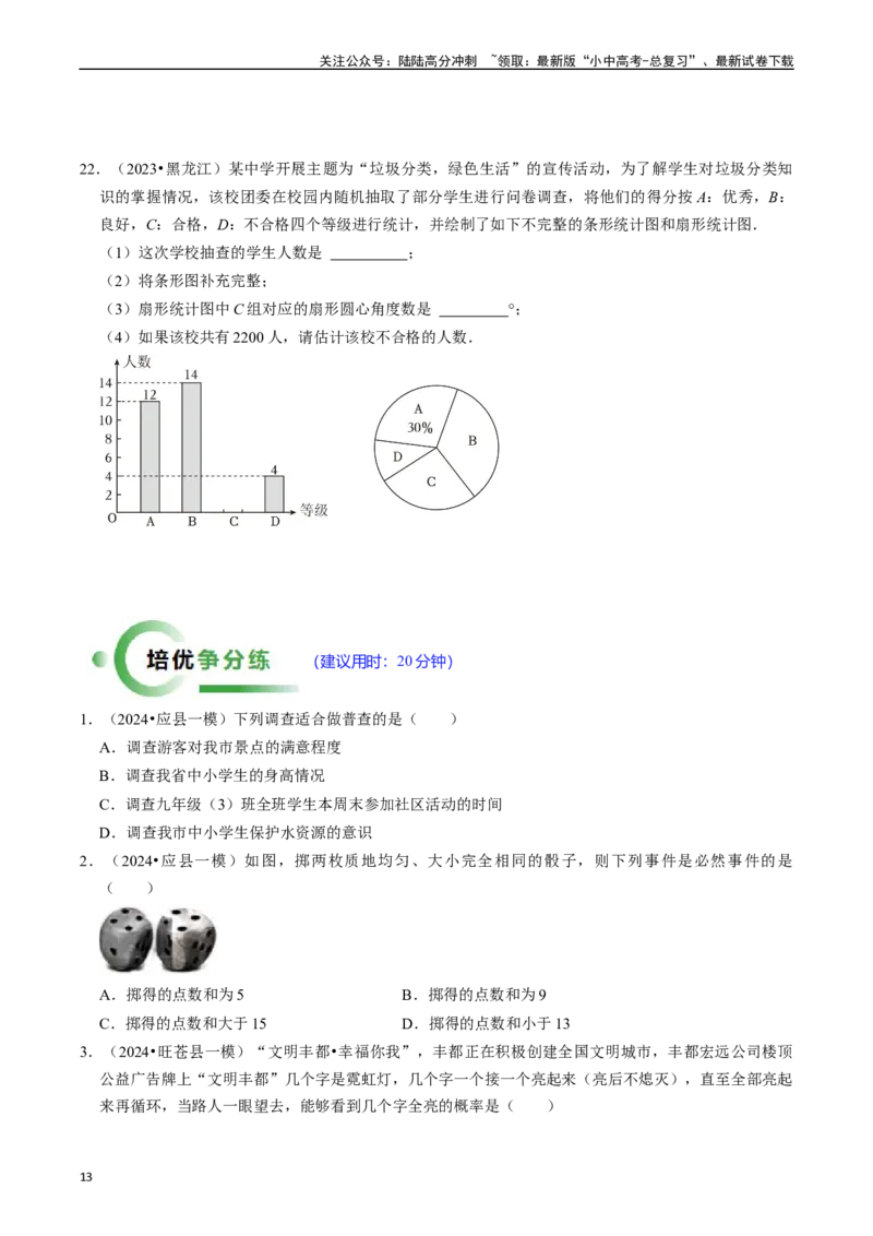 热点03统计与概率（6大题型+满分技巧+限时分层检测）（原卷版）_02中考总复习（2026版更新中）_02-数学-中考总复习_2024年中考复习资料_二轮复习资料_热点