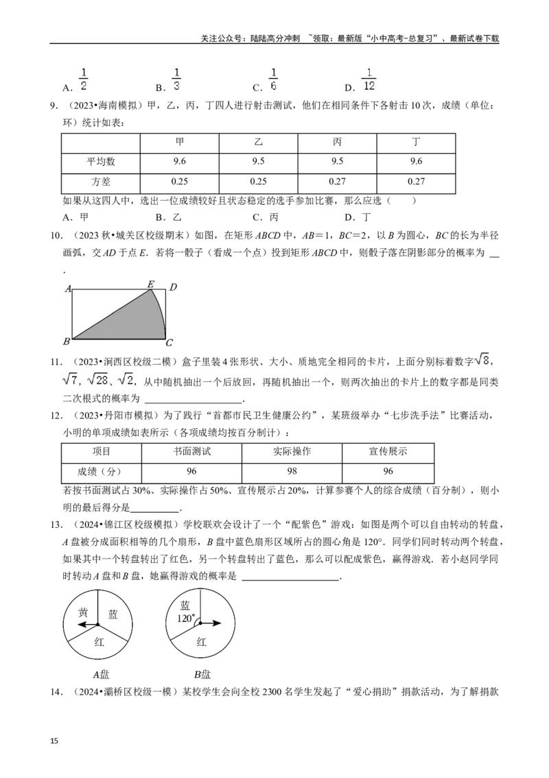 热点03统计与概率（6大题型+满分技巧+限时分层检测）（原卷版）_02中考总复习（2026版更新中）_02-数学-中考总复习_2024年中考复习资料_二轮复习资料_热点