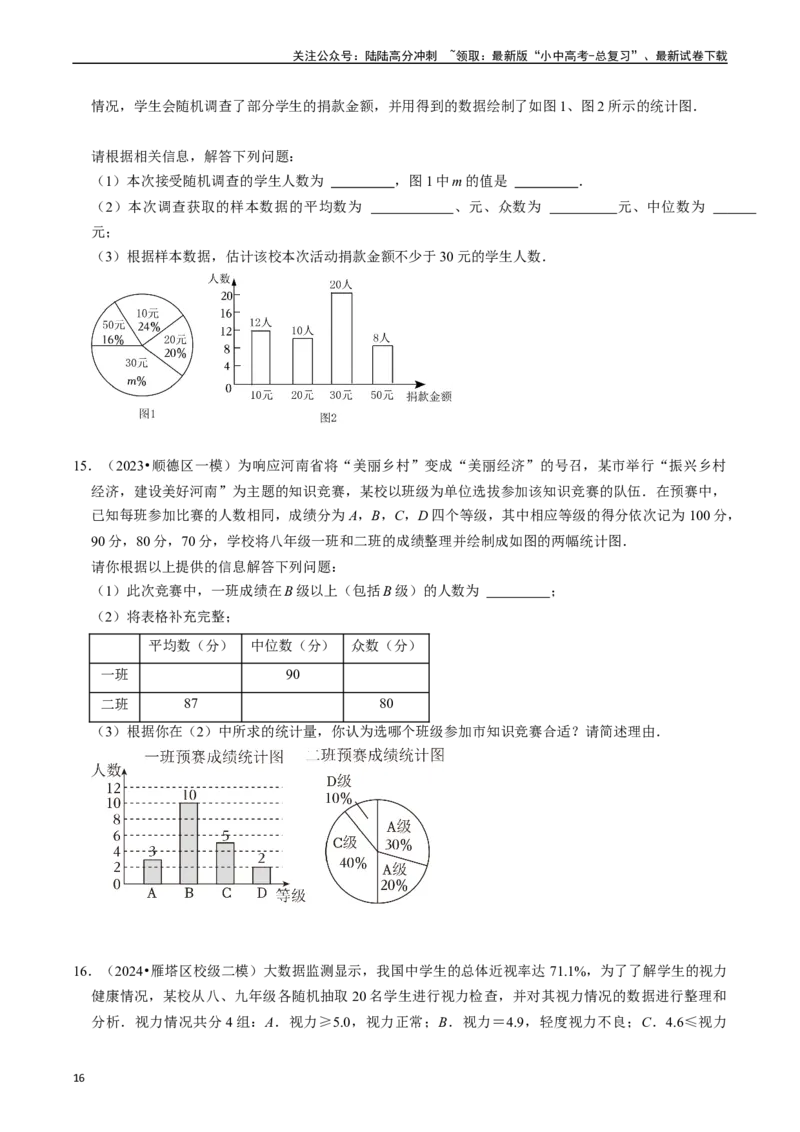 热点03统计与概率（6大题型+满分技巧+限时分层检测）（原卷版）_02中考总复习（2026版更新中）_02-数学-中考总复习_2024年中考复习资料_二轮复习资料_热点