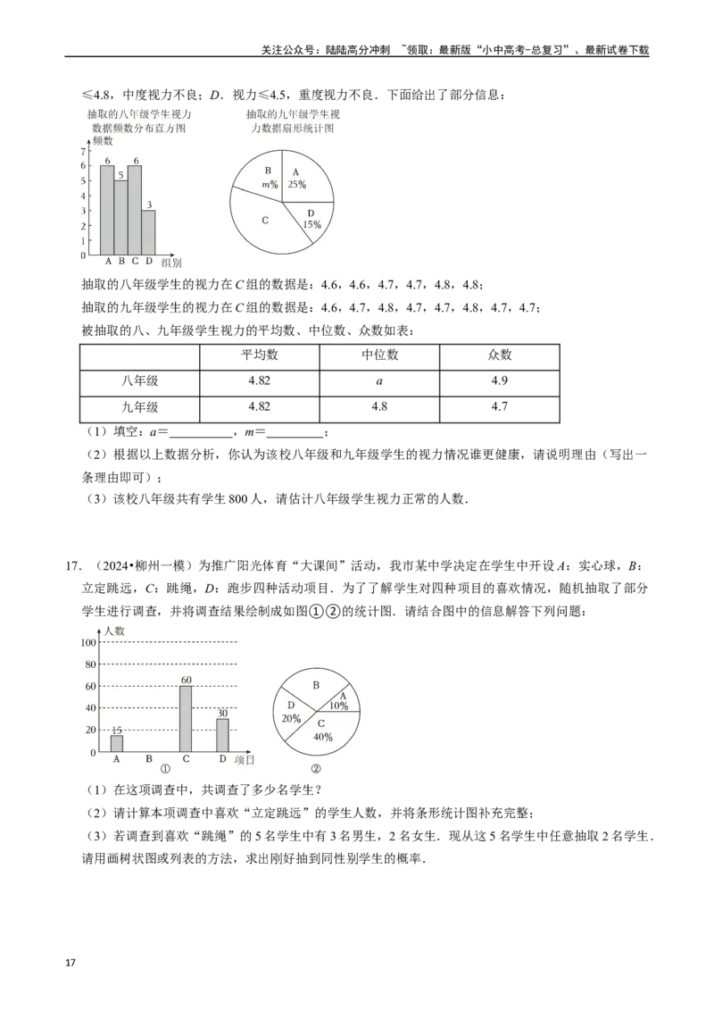 热点03统计与概率（6大题型+满分技巧+限时分层检测）（原卷版）_02中考总复习（2026版更新中）_02-数学-中考总复习_2024年中考复习资料_二轮复习资料_热点