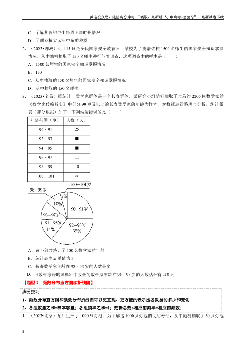 热点03统计与概率（6大题型+满分技巧+限时分层检测）（原卷版）_02中考总复习（2026版更新中）_02-数学-中考总复习_2024年中考复习资料_二轮复习资料_热点
