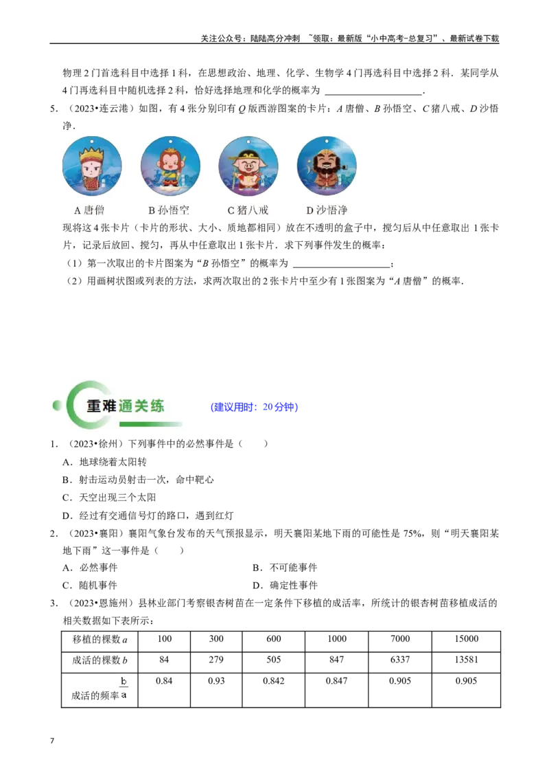 热点03统计与概率（6大题型+满分技巧+限时分层检测）（原卷版）_02中考总复习（2026版更新中）_02-数学-中考总复习_2024年中考复习资料_二轮复习资料_热点