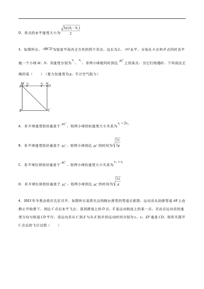 专题22平抛运动规律、平抛运动与约束面相结合问题（原卷版）_4.2025物理总复习_2023年新高复习资料_一轮复习_2023届高三物理一轮复习多维度导学与分层专练