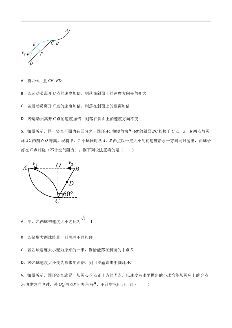 专题22平抛运动规律、平抛运动与约束面相结合问题（原卷版）_4.2025物理总复习_2023年新高复习资料_一轮复习_2023届高三物理一轮复习多维度导学与分层专练