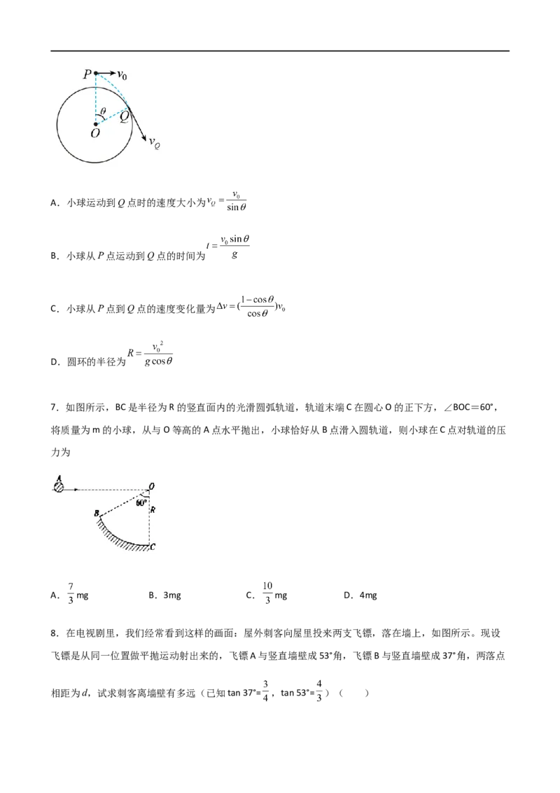 专题22平抛运动规律、平抛运动与约束面相结合问题（原卷版）_4.2025物理总复习_2023年新高复习资料_一轮复习_2023届高三物理一轮复习多维度导学与分层专练