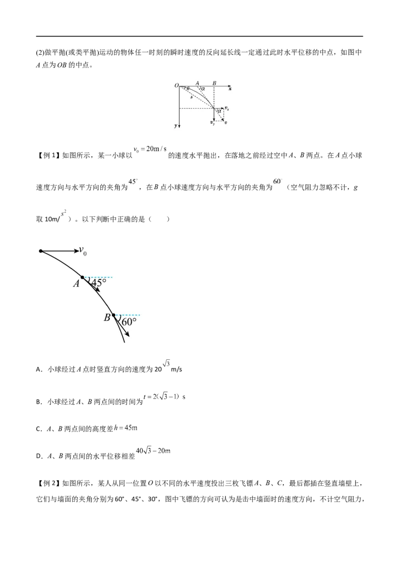 专题22平抛运动规律、平抛运动与约束面相结合问题（原卷版）_4.2025物理总复习_2023年新高复习资料_一轮复习_2023届高三物理一轮复习多维度导学与分层专练