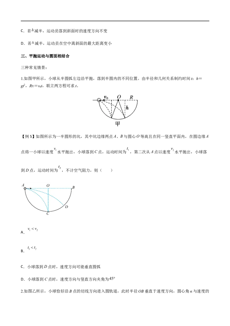 专题22平抛运动规律、平抛运动与约束面相结合问题（原卷版）_4.2025物理总复习_2023年新高复习资料_一轮复习_2023届高三物理一轮复习多维度导学与分层专练