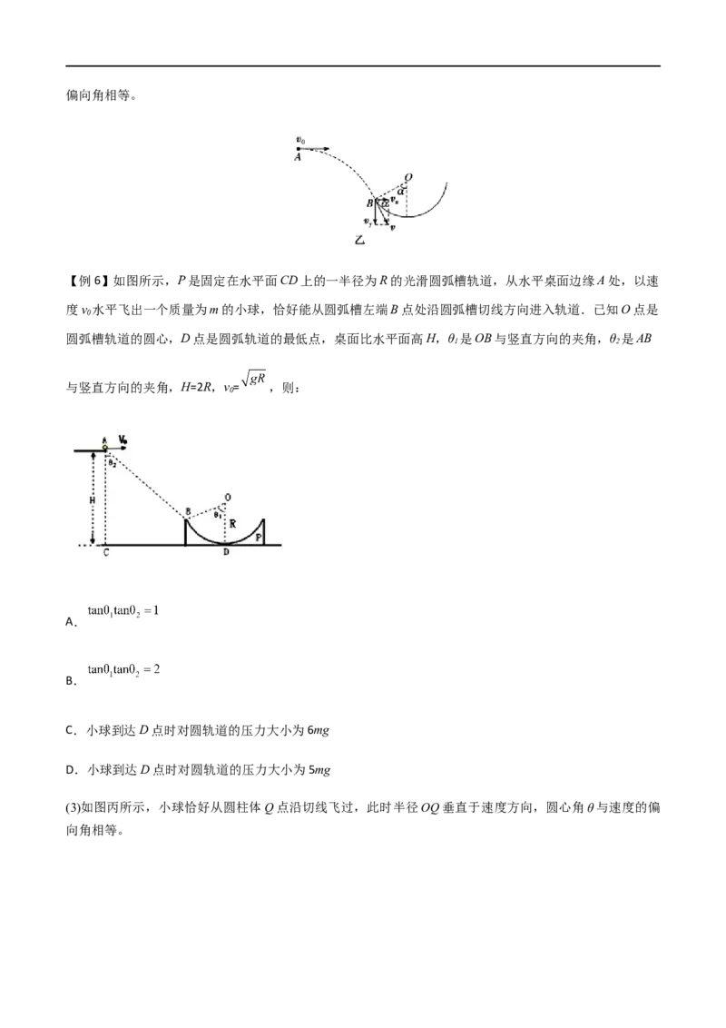 专题22平抛运动规律、平抛运动与约束面相结合问题（原卷版）_4.2025物理总复习_2023年新高复习资料_一轮复习_2023届高三物理一轮复习多维度导学与分层专练