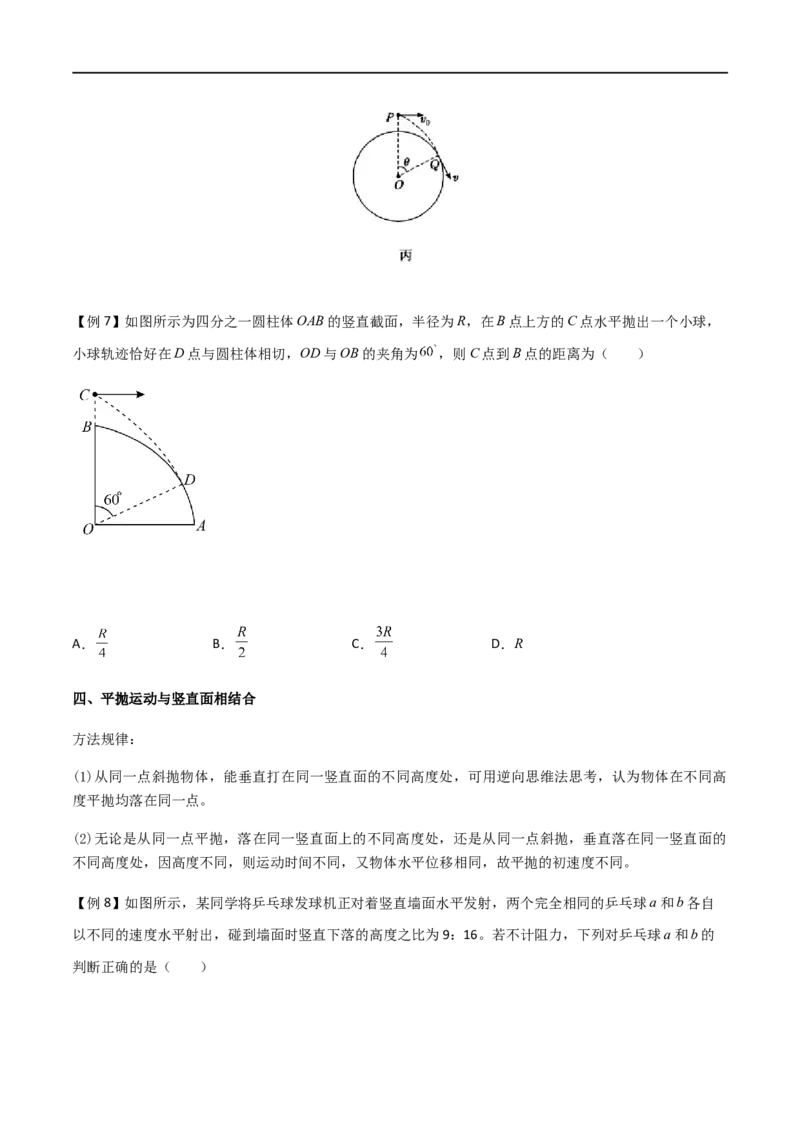 专题22平抛运动规律、平抛运动与约束面相结合问题（原卷版）_4.2025物理总复习_2023年新高复习资料_一轮复习_2023届高三物理一轮复习多维度导学与分层专练