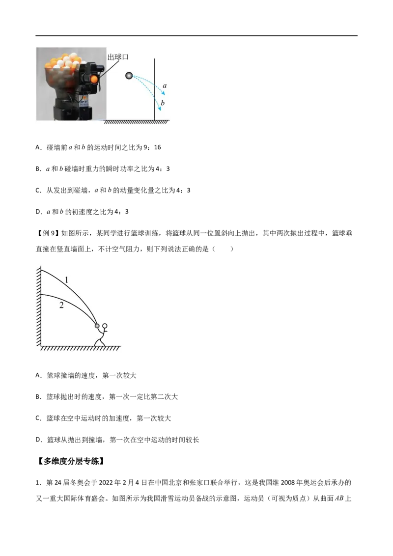 专题22平抛运动规律、平抛运动与约束面相结合问题（原卷版）_4.2025物理总复习_2023年新高复习资料_一轮复习_2023届高三物理一轮复习多维度导学与分层专练