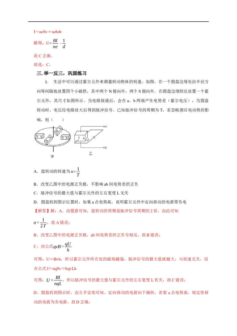 第81讲带电粒子在电磁场中运动的应用实例（解析版）_4.2025物理总复习_2023年新高复习资料_专项复习_2023届高三物理高考复习101微专题模型精讲精练