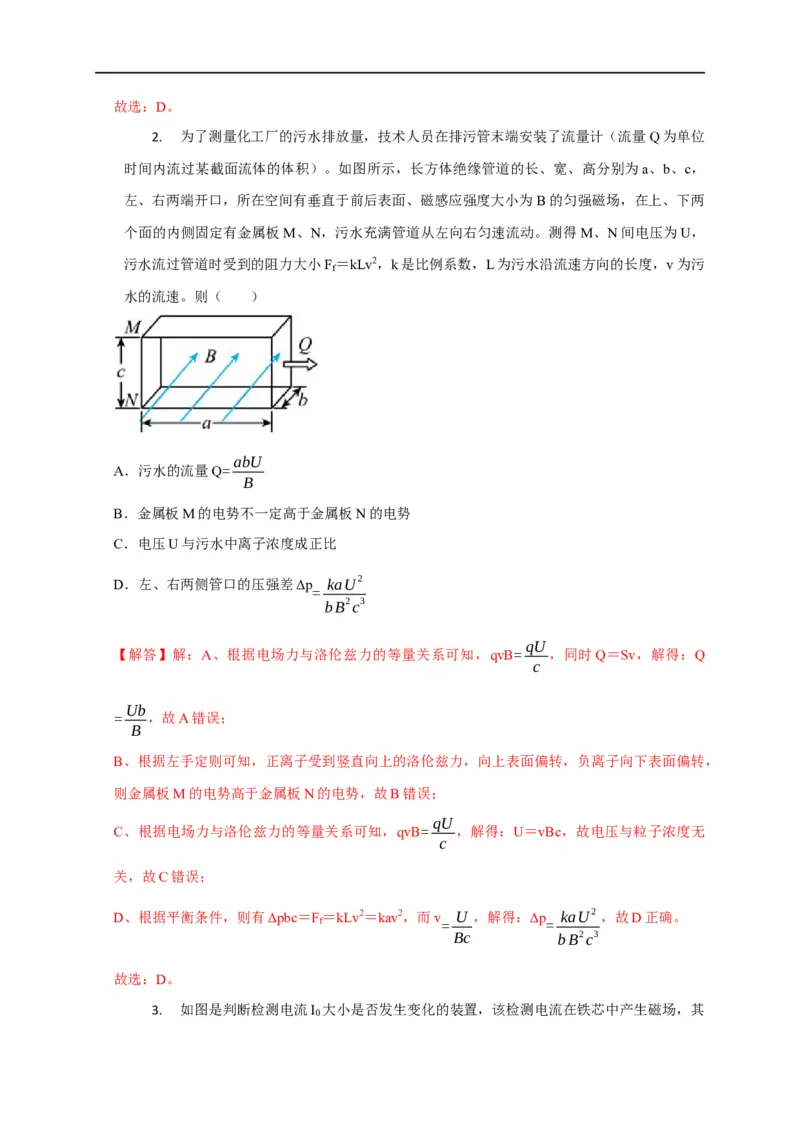 第81讲带电粒子在电磁场中运动的应用实例（解析版）_4.2025物理总复习_2023年新高复习资料_专项复习_2023届高三物理高考复习101微专题模型精讲精练