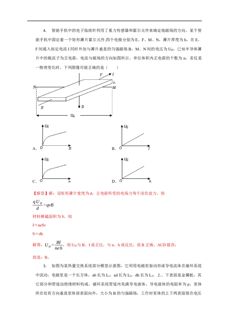 第81讲带电粒子在电磁场中运动的应用实例（解析版）_4.2025物理总复习_2023年新高复习资料_专项复习_2023届高三物理高考复习101微专题模型精讲精练