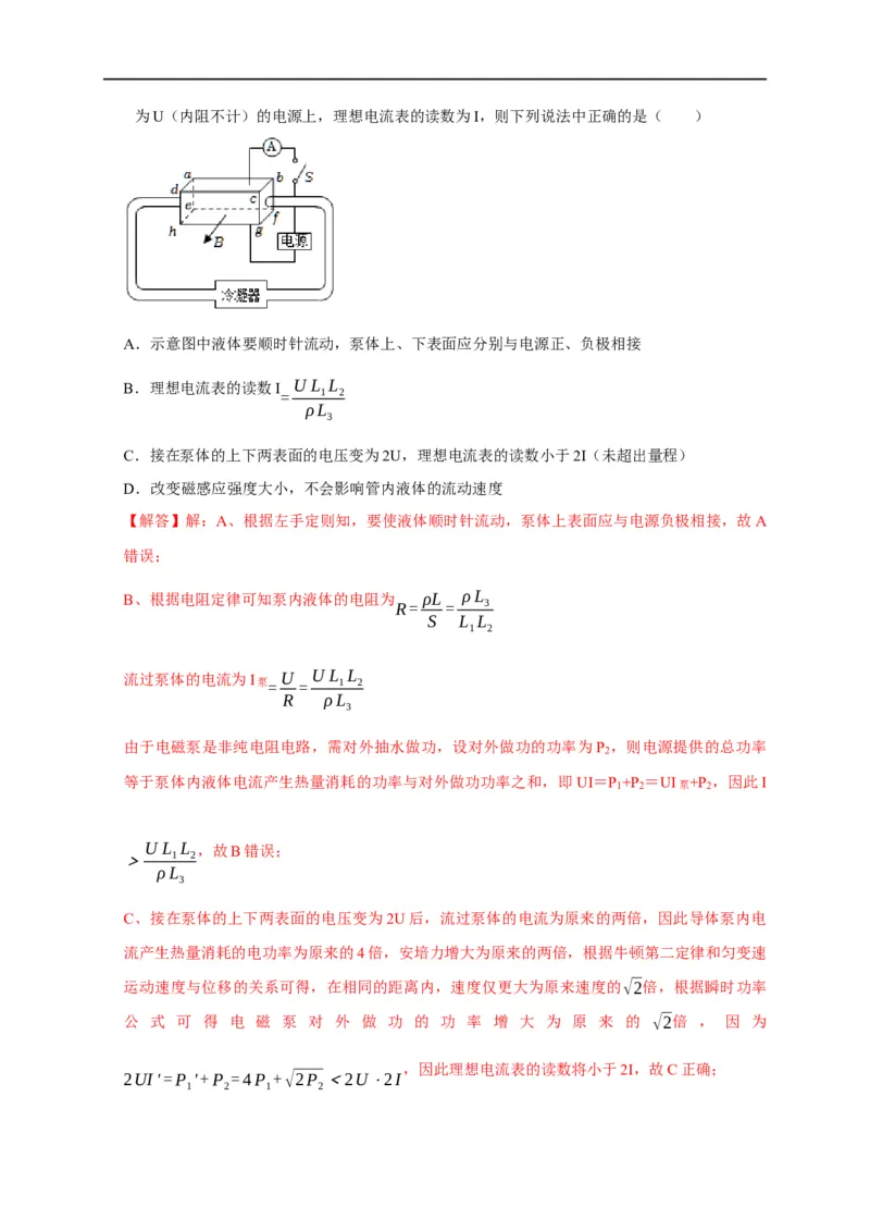 第81讲带电粒子在电磁场中运动的应用实例（解析版）_4.2025物理总复习_2023年新高复习资料_专项复习_2023届高三物理高考复习101微专题模型精讲精练