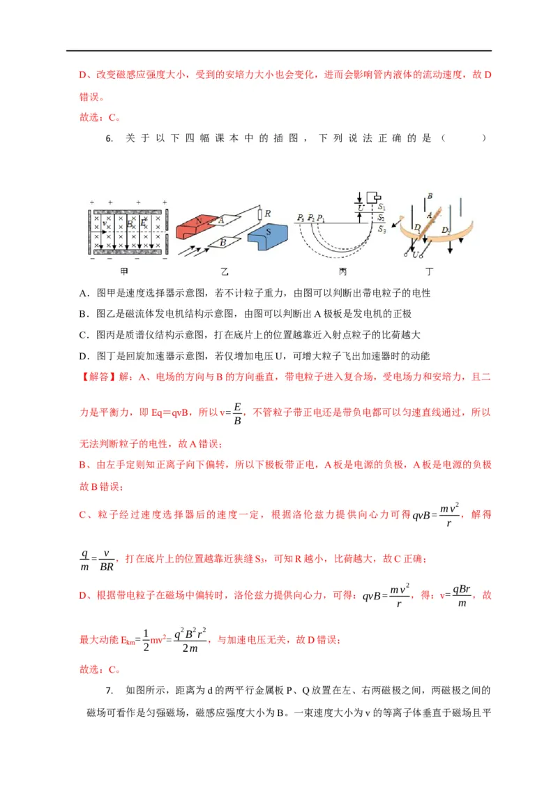 第81讲带电粒子在电磁场中运动的应用实例（解析版）_4.2025物理总复习_2023年新高复习资料_专项复习_2023届高三物理高考复习101微专题模型精讲精练