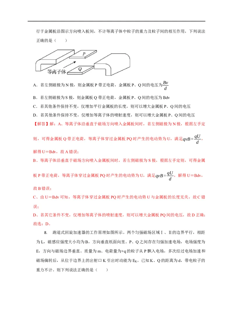 第81讲带电粒子在电磁场中运动的应用实例（解析版）_4.2025物理总复习_2023年新高复习资料_专项复习_2023届高三物理高考复习101微专题模型精讲精练