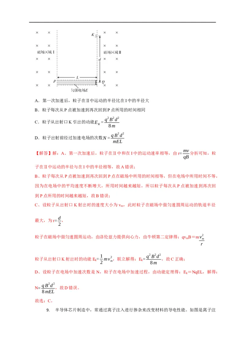 第81讲带电粒子在电磁场中运动的应用实例（解析版）_4.2025物理总复习_2023年新高复习资料_专项复习_2023届高三物理高考复习101微专题模型精讲精练