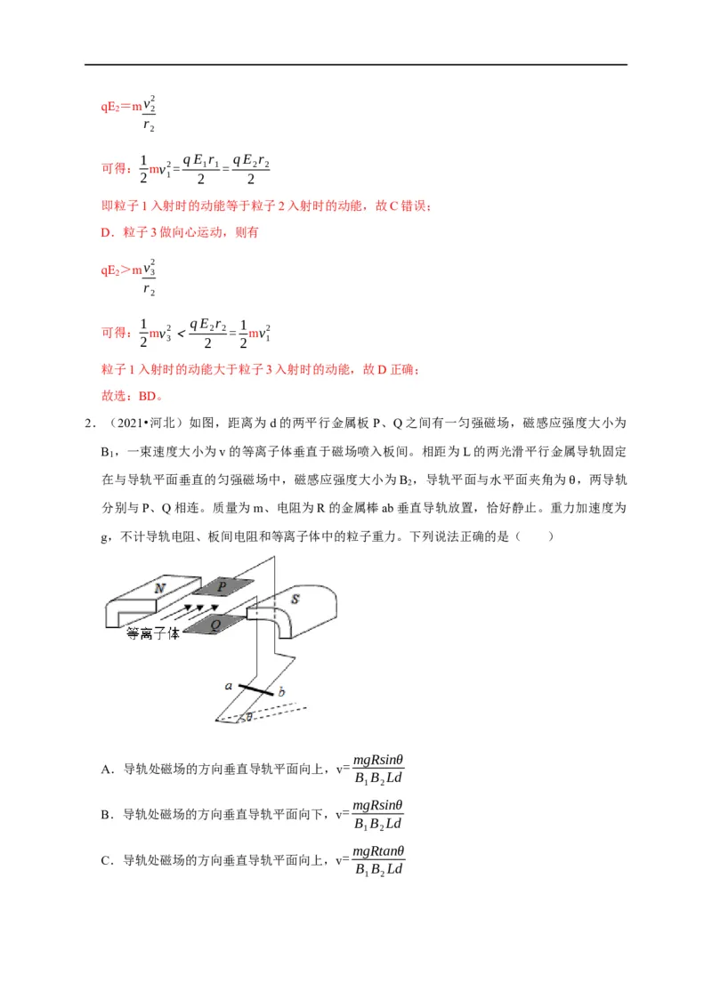 第81讲带电粒子在电磁场中运动的应用实例（解析版）_4.2025物理总复习_2023年新高复习资料_专项复习_2023届高三物理高考复习101微专题模型精讲精练