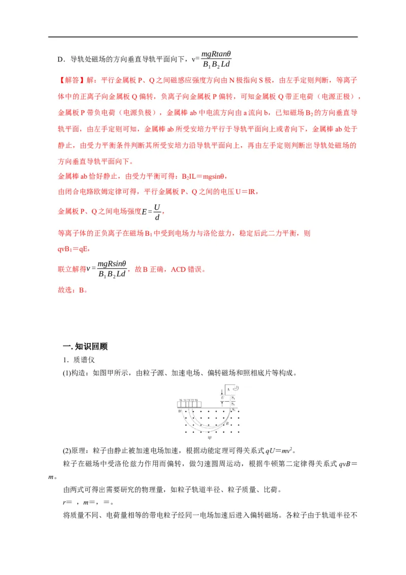 第81讲带电粒子在电磁场中运动的应用实例（解析版）_4.2025物理总复习_2023年新高复习资料_专项复习_2023届高三物理高考复习101微专题模型精讲精练