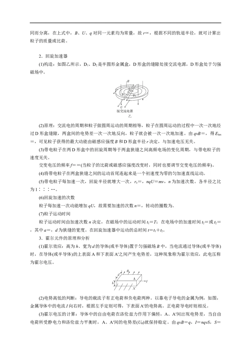 第81讲带电粒子在电磁场中运动的应用实例（解析版）_4.2025物理总复习_2023年新高复习资料_专项复习_2023届高三物理高考复习101微专题模型精讲精练