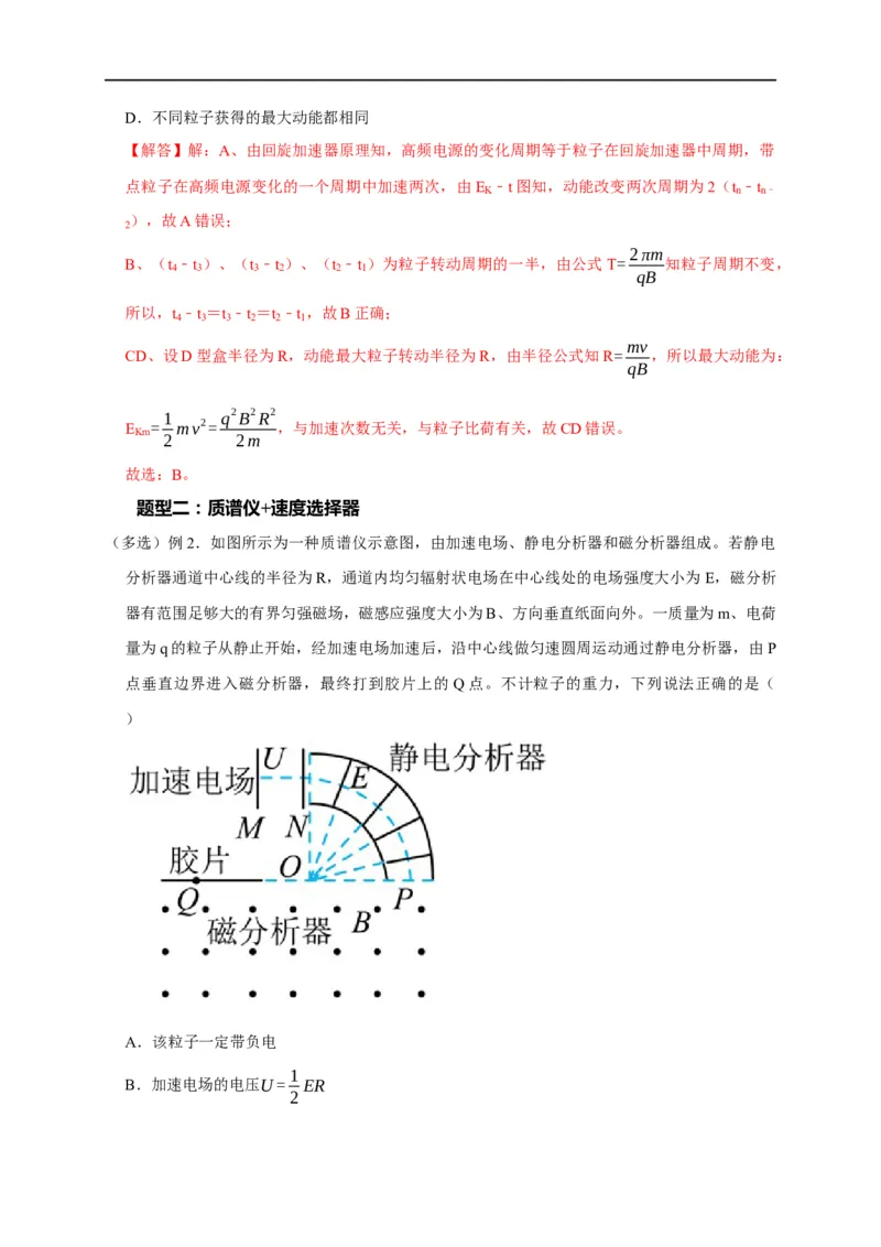 第81讲带电粒子在电磁场中运动的应用实例（解析版）_4.2025物理总复习_2023年新高复习资料_专项复习_2023届高三物理高考复习101微专题模型精讲精练