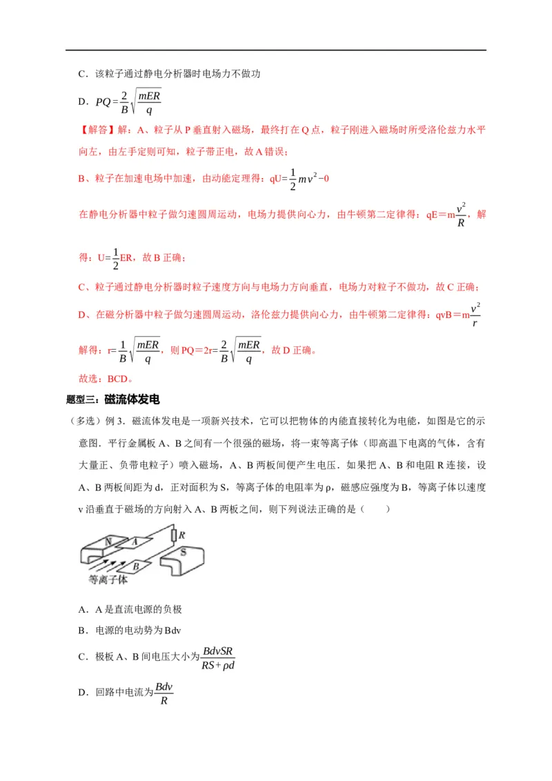 第81讲带电粒子在电磁场中运动的应用实例（解析版）_4.2025物理总复习_2023年新高复习资料_专项复习_2023届高三物理高考复习101微专题模型精讲精练