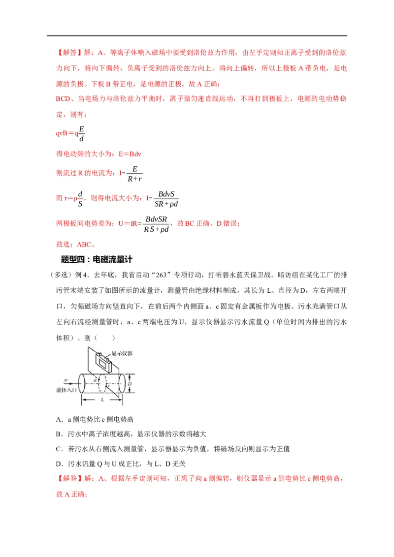 第81讲带电粒子在电磁场中运动的应用实例（解析版）_4.2025物理总复习_2023年新高复习资料_专项复习_2023届高三物理高考复习101微专题模型精讲精练